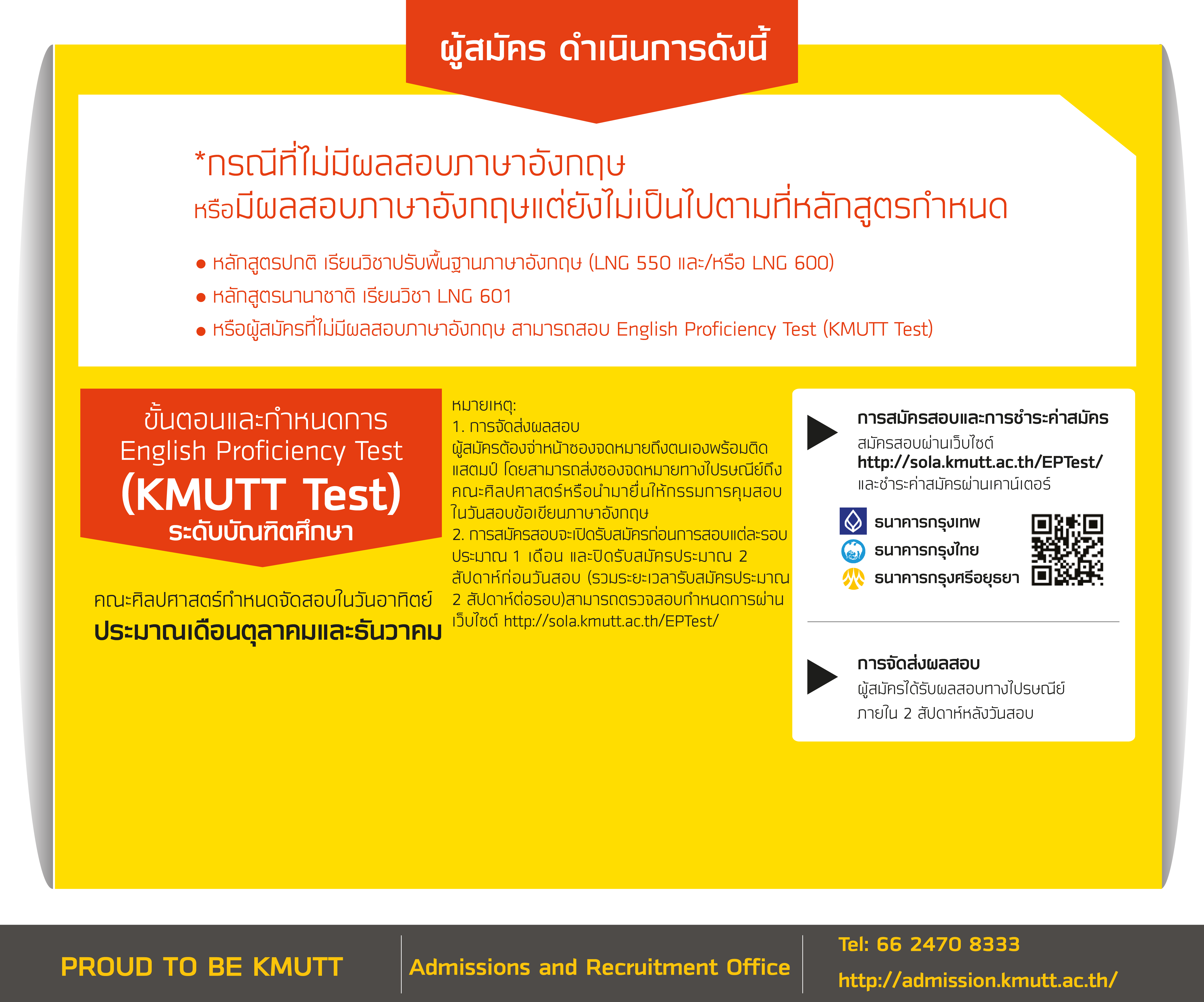 สอบ-kmutt-test-pr.png