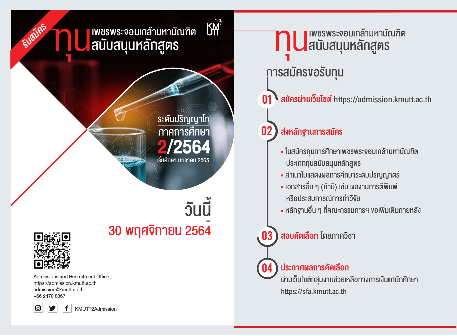 ทุนเพชรพระจอมเกล้ามหาบัณฑิต-2-64.png