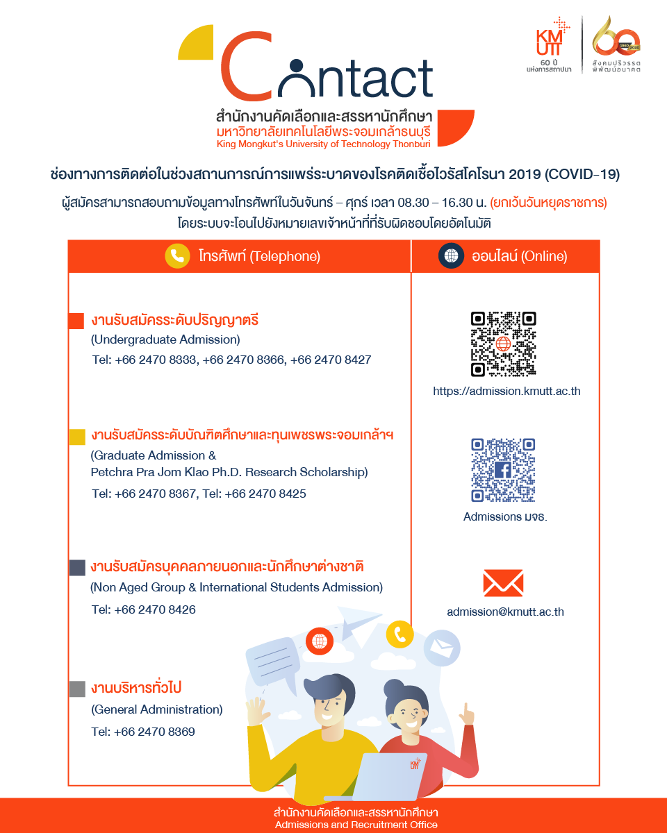 FB_contactAdmissionKMUTT.png